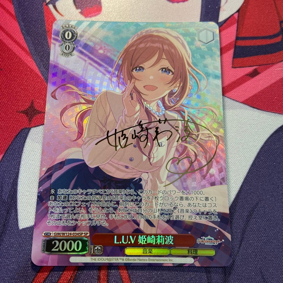 学マス　L.U.V 姫崎莉波　SP サイン