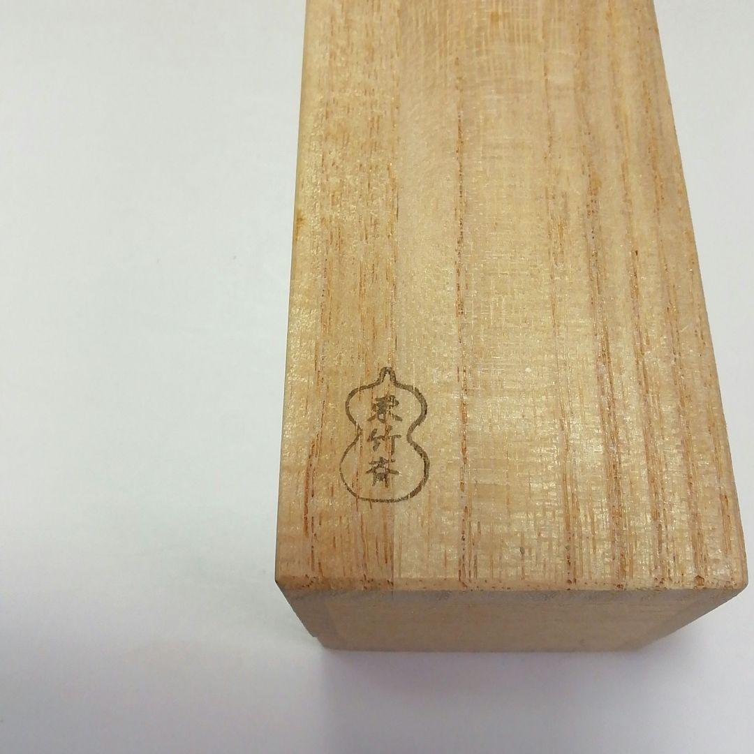 Ｓ４２０　茶杓　『大徳寺　佐藤朴堂　箱書』『銘　早乙め』『東竹斎下削』『竹茶杓』