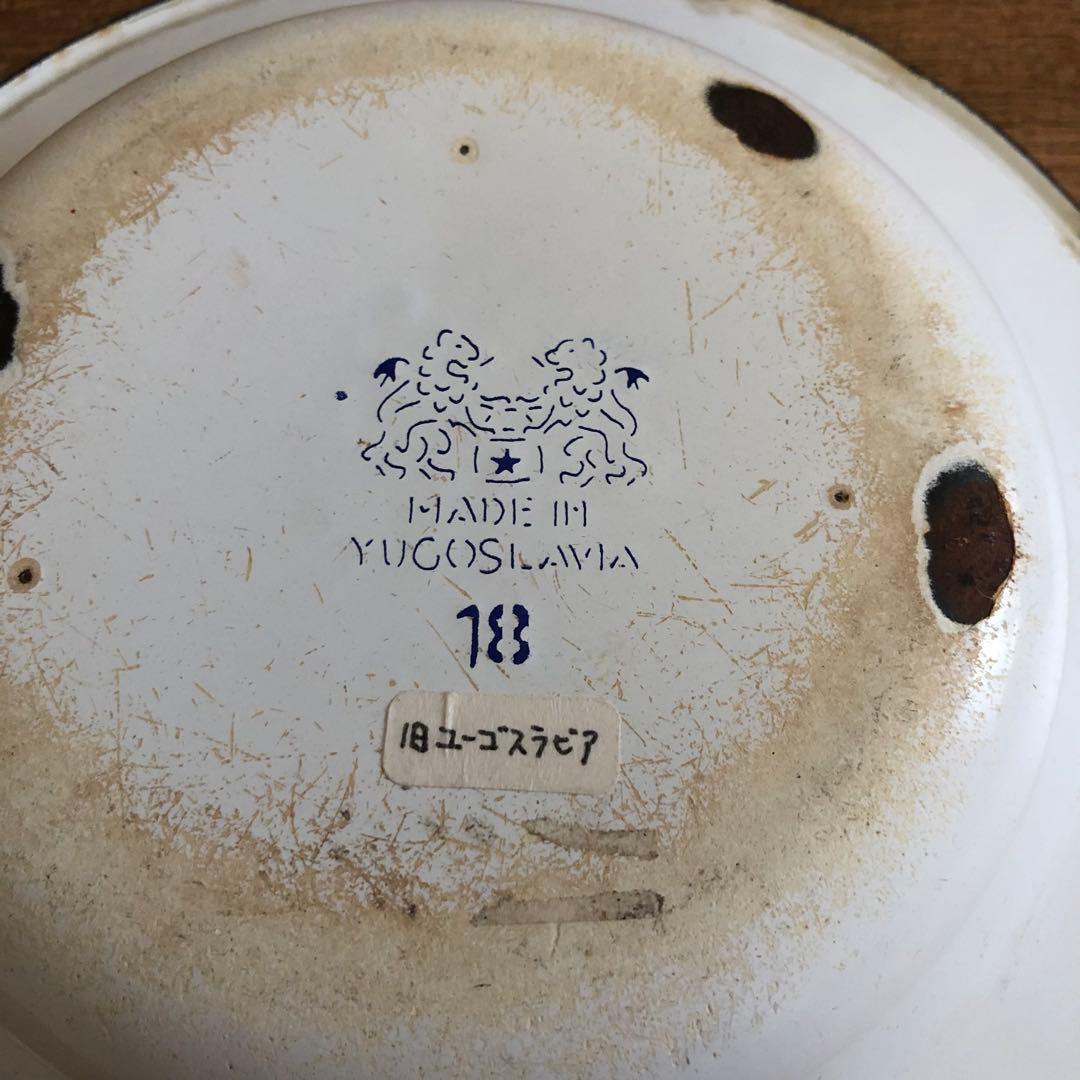 ビンテージ スウェーデン・旧ユーゴスラビア製 ホーロー皿 2個【希少】