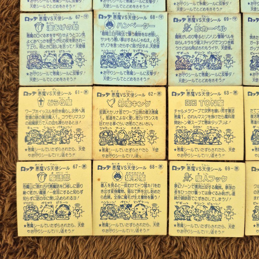 旧ビックリマンシール　第６弾すくみ