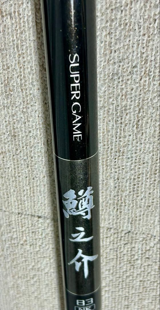 「けんさま専用」超希少！入手困難！シマノSUPER GAME 初代鱒之介　良品！