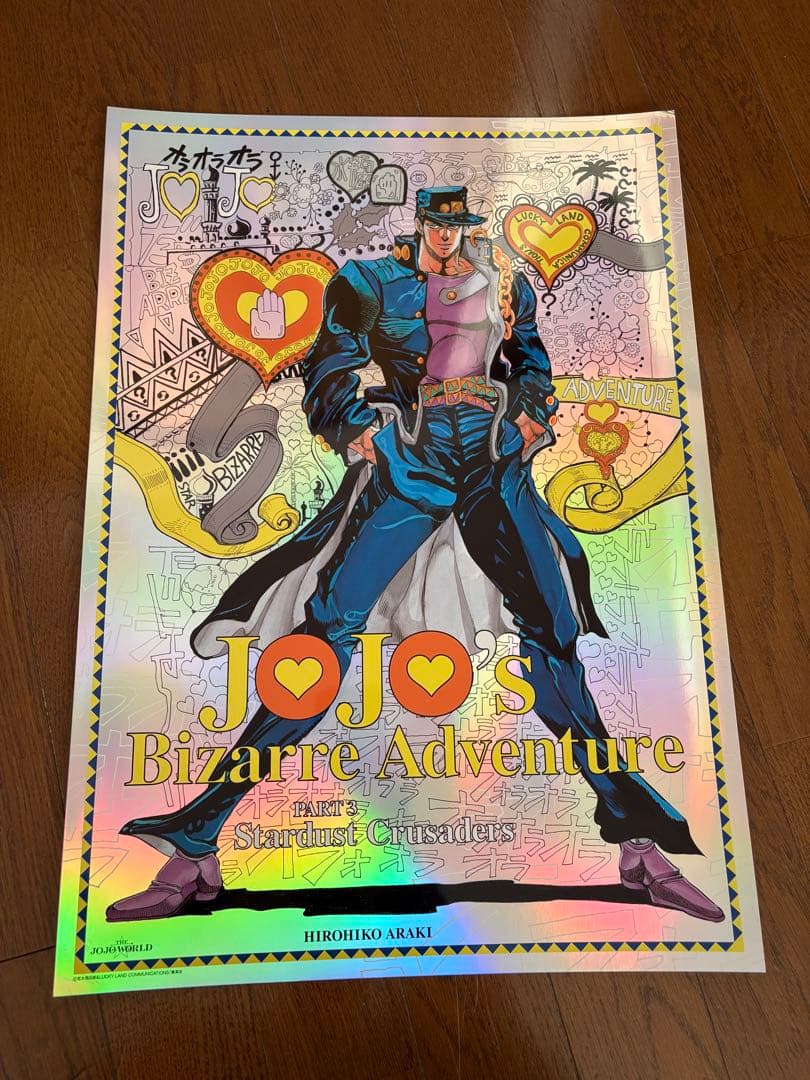 ジョジョの奇妙な冒険 B3 オーロラポスター 全種セット ジョジョワールド