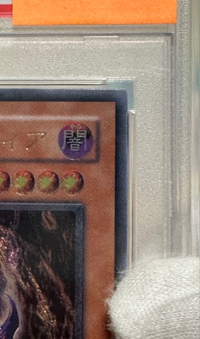 【遊戯王】（美品）ダーク・ネクロフィア　レリーフ　PSA9