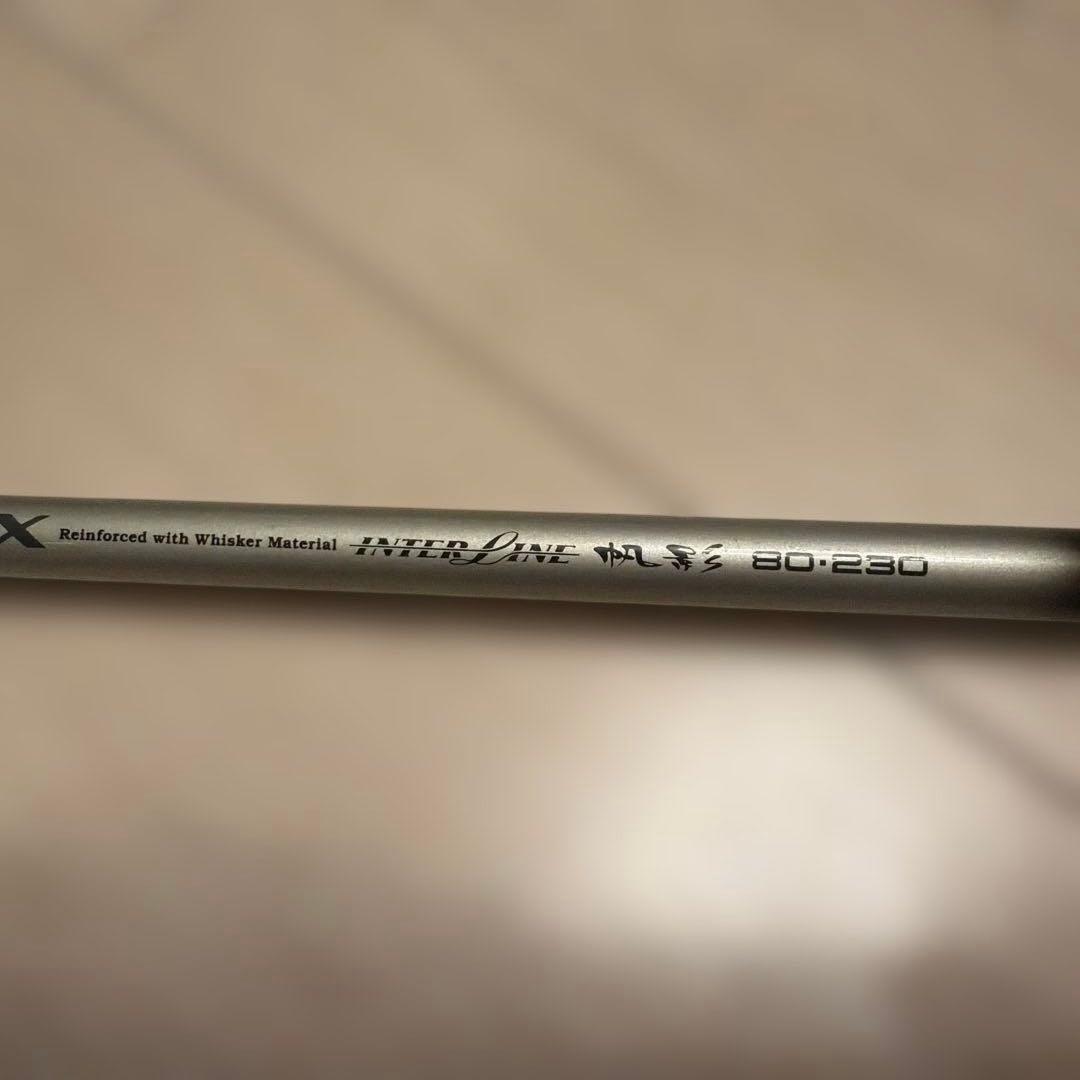 ダイワ インターライン 帆影 80-230