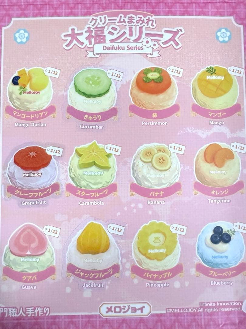 s*。様 メロジョイ　大福　新品未開封➕柿　Mellojoy