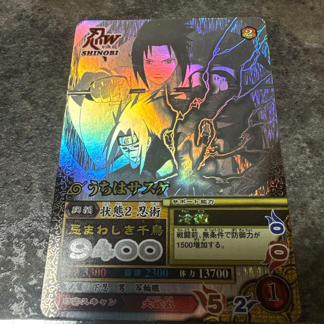 うちはサスケ ナルティメットミッションカードセット ３枚