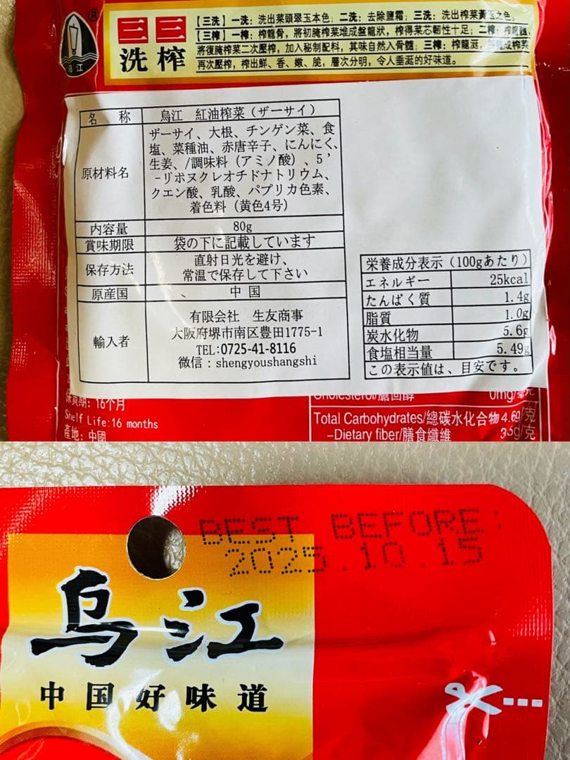 お客　食品33点