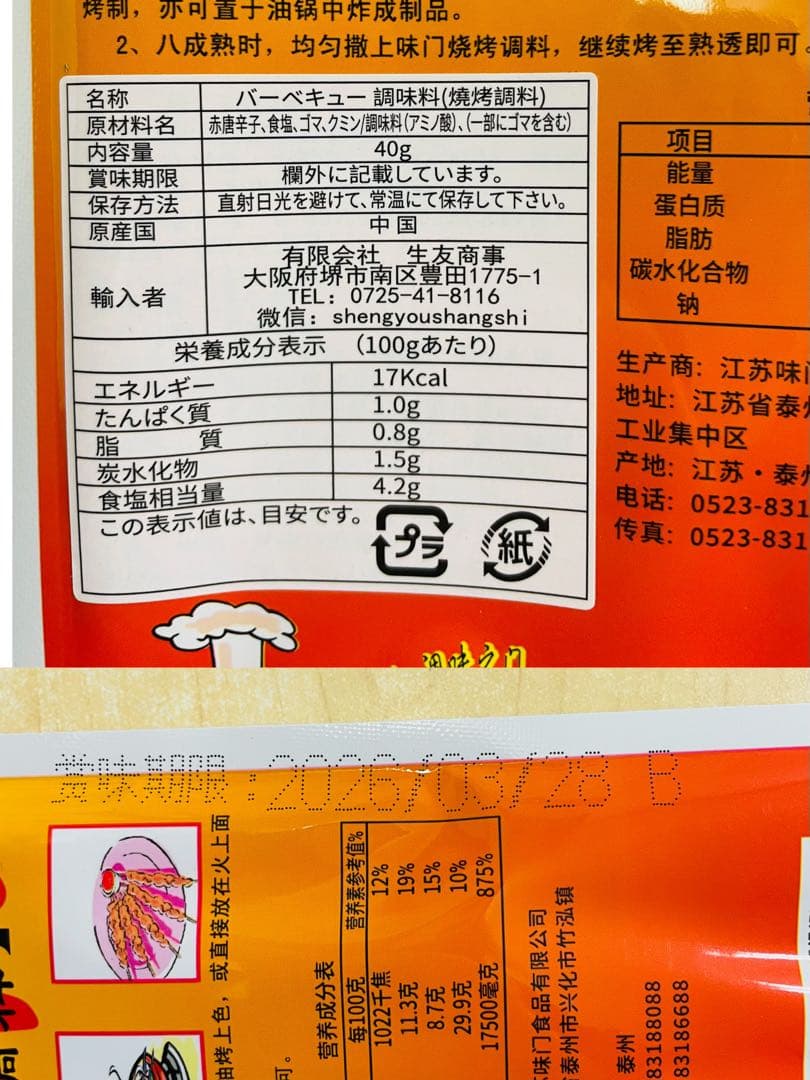 お客　食品33点
