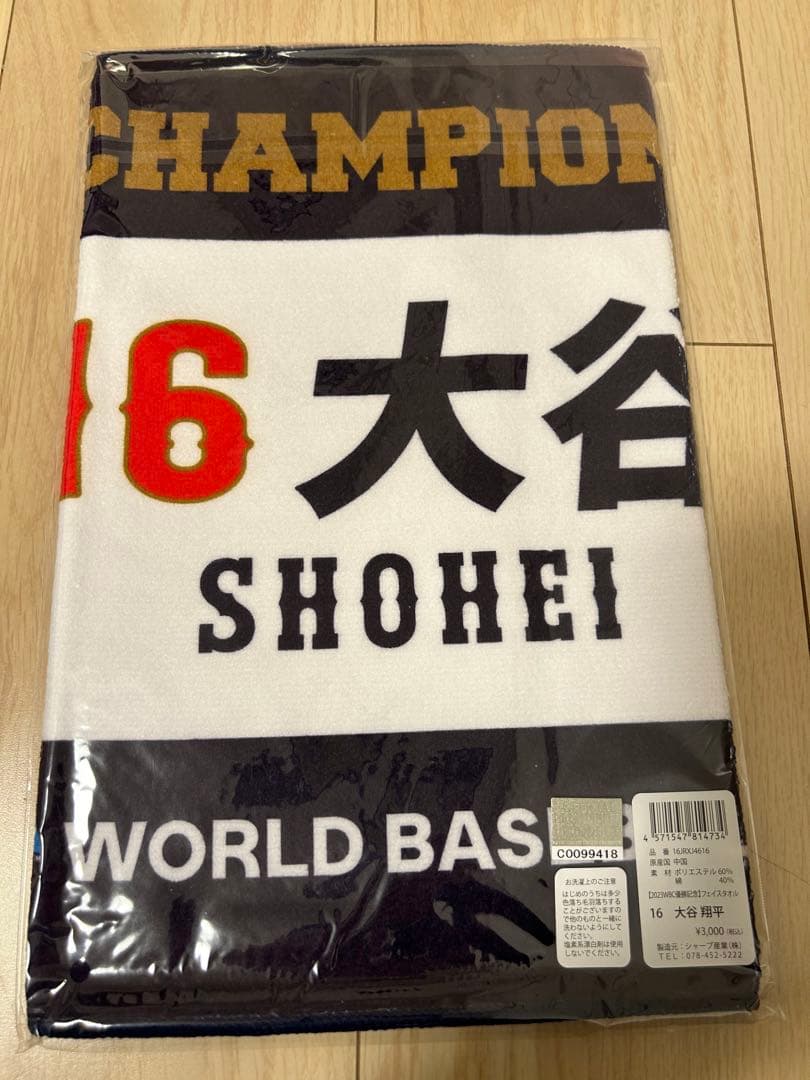 【応援しよう！】WBCグッズ