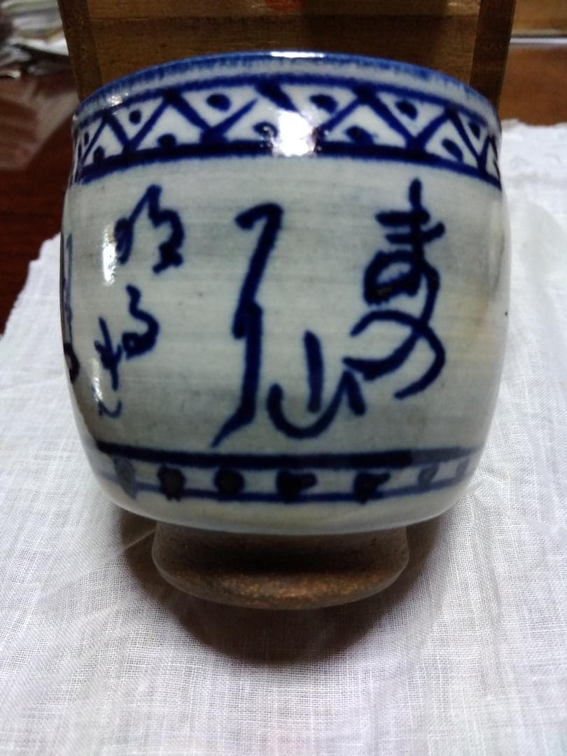 人間国宝 佐々木象堂、染付湯呑み共箱　　　　　(まの山焼/希少品）