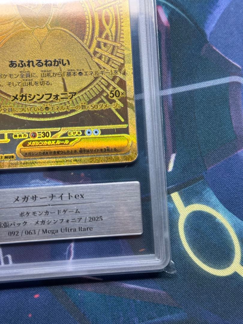 Gemix 10 Gold メガサーナイトex MUR PSA 10 相当以上