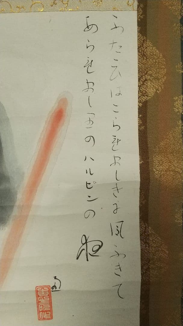 〈福田恵一〉北満所感 共箱  西山翠嶂師事 広島の人 満州中国 美人画 軸先なし