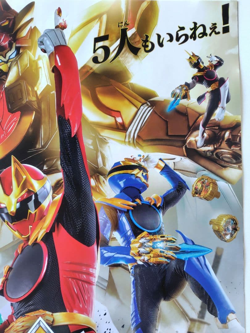 非売品　ポスター　番宣　ナンバーワン戦隊 ゴジュウジャー　B2サイズ