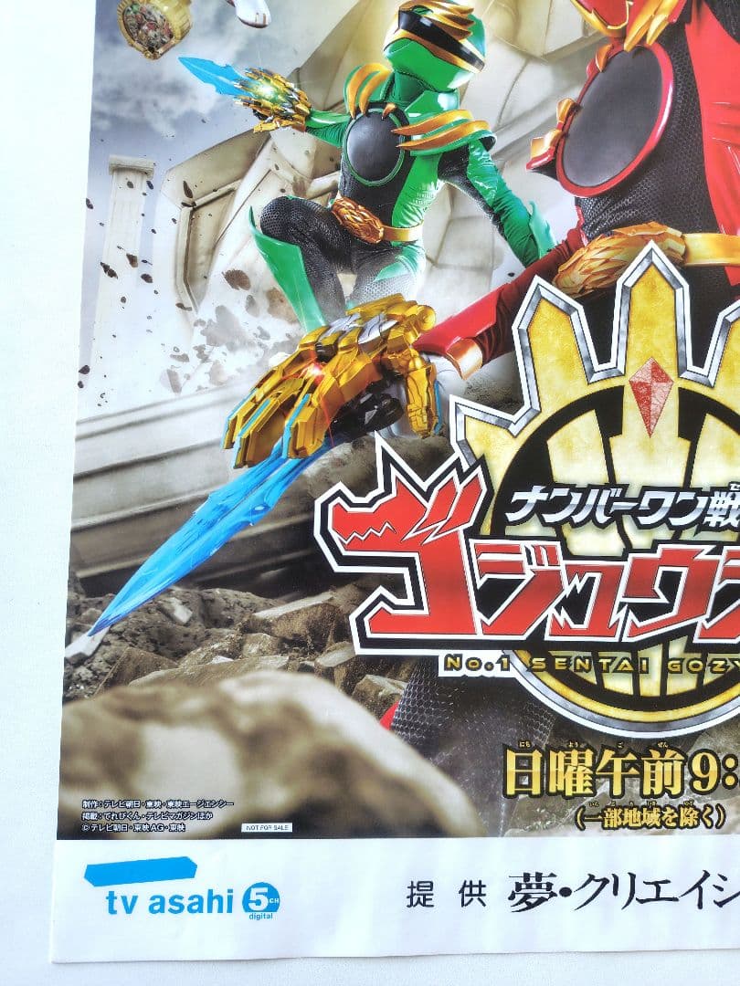 非売品　ポスター　番宣　ナンバーワン戦隊 ゴジュウジャー　B2サイズ
