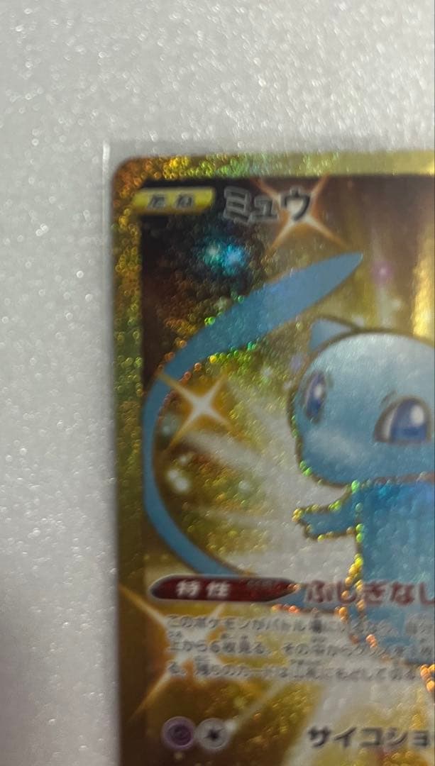 ポケモンカード　ミュウUR25th