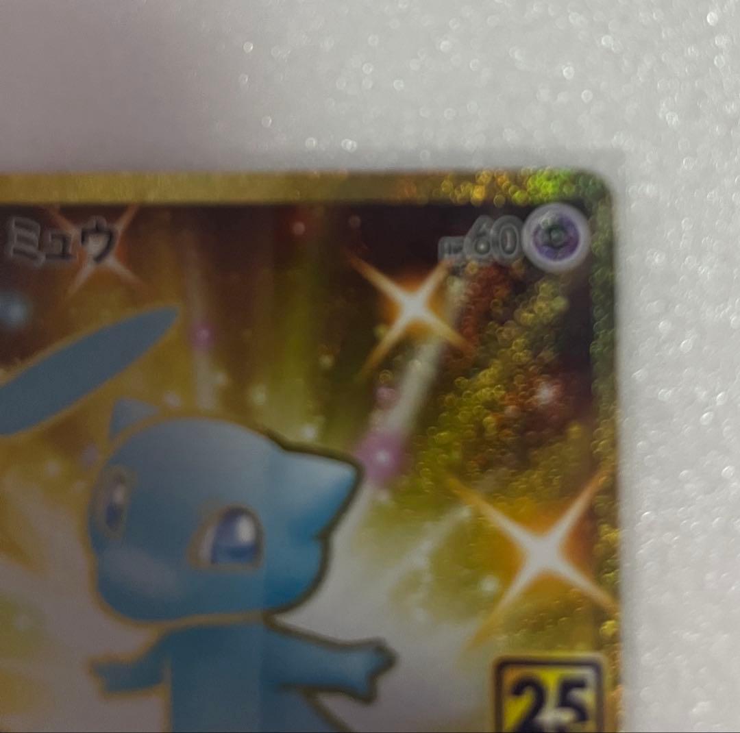 ポケモンカード　ミュウUR25th