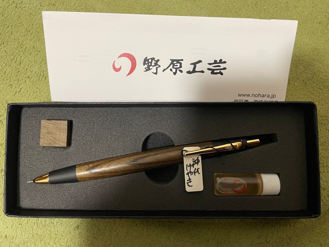 野原工芸 新型シャーペン 神代欅