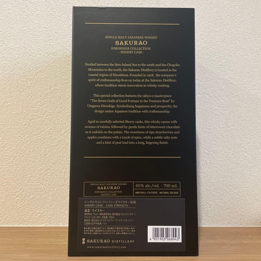 【限定品・新品未開封】桜尾シェリーカスクHIROSHIGE COLLECTION