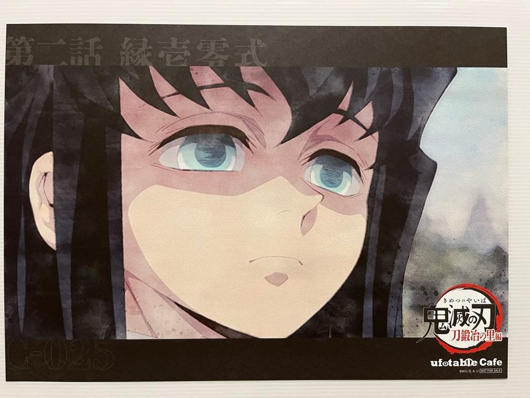 鬼滅の刃 ufotable ランチョンマット ポストカード 時透無一郎 有一郎
