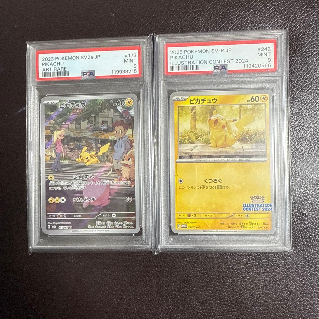 ピカチュウ PSA9 2枚セット