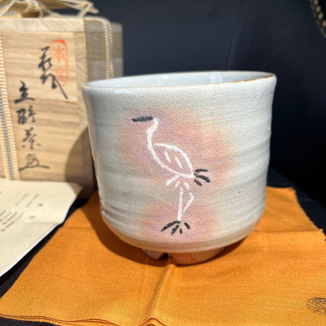 茶道具 萩焼 城山窯 金子信彦 立鶴茶碗 共箱 新品