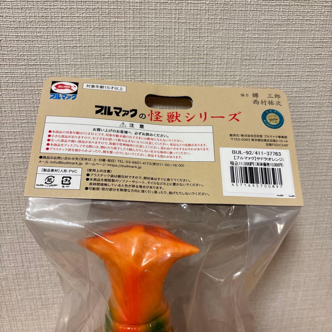 ブルマァク　サドラ　未開封新品