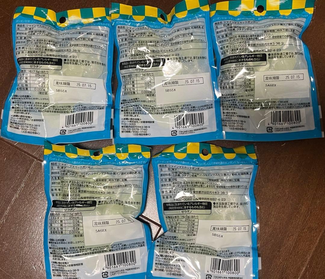 シャインマスカットボンボン　5袋