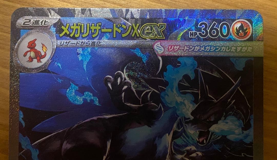 【送料無料】メガリザードンX ex SAR