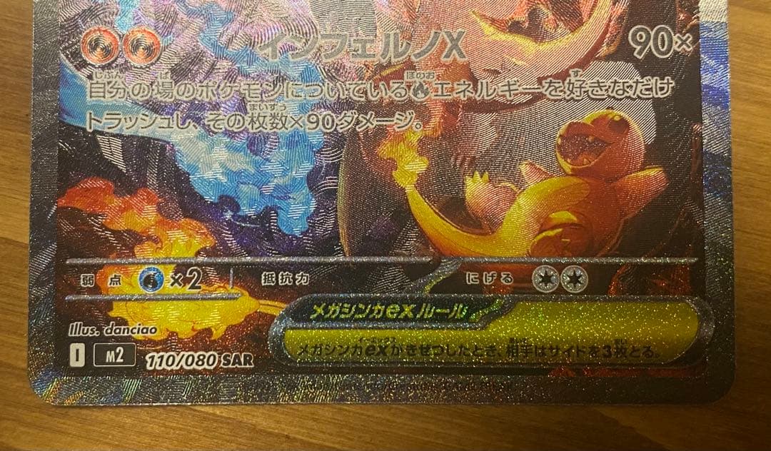 【送料無料】メガリザードンX ex SAR