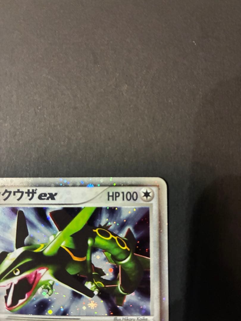 レックウザex ☆ 第3弾拡張パック 天空の覇者 047/054