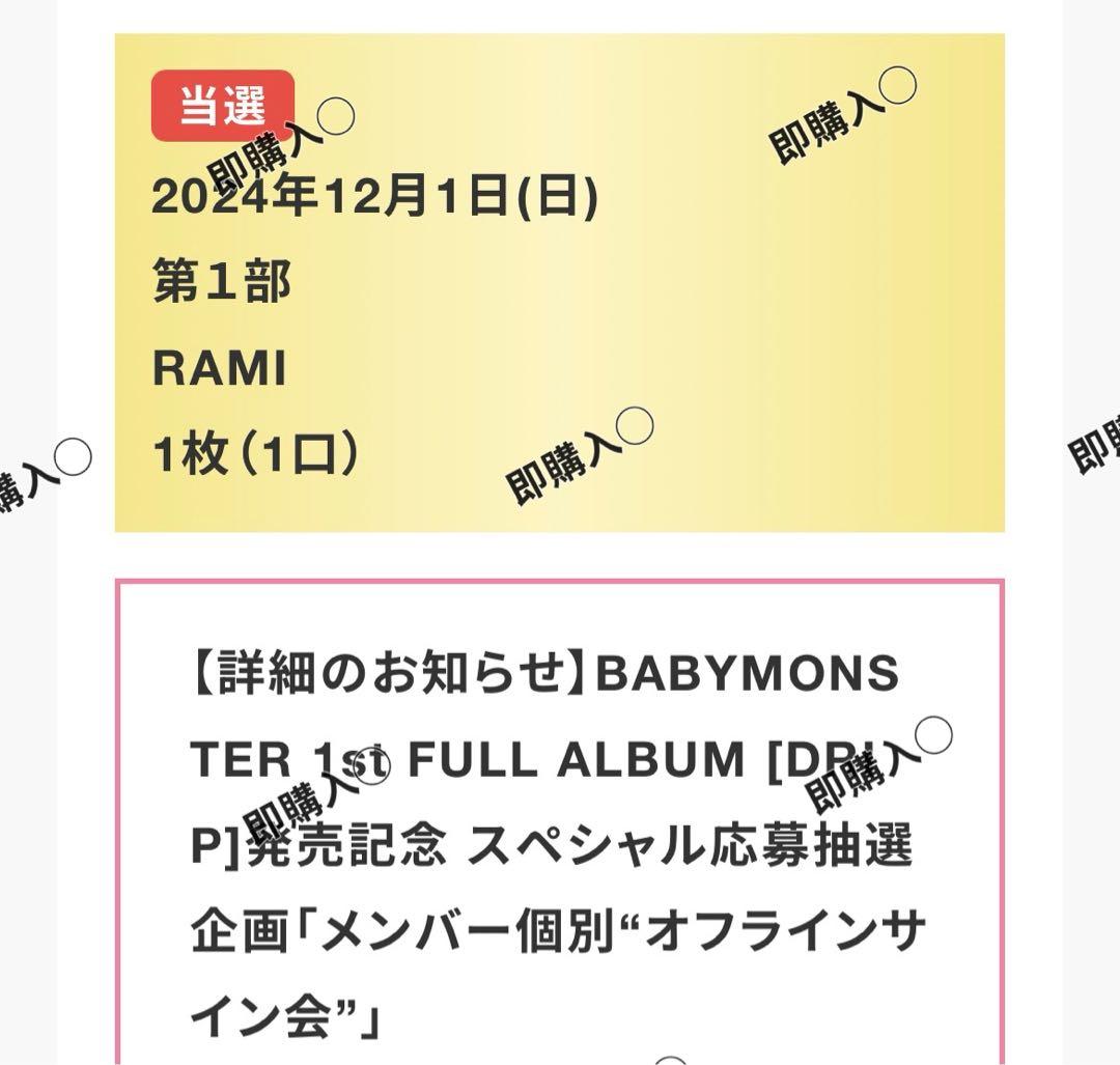 babymonster ラミ 直筆 サイン 12/1 drip