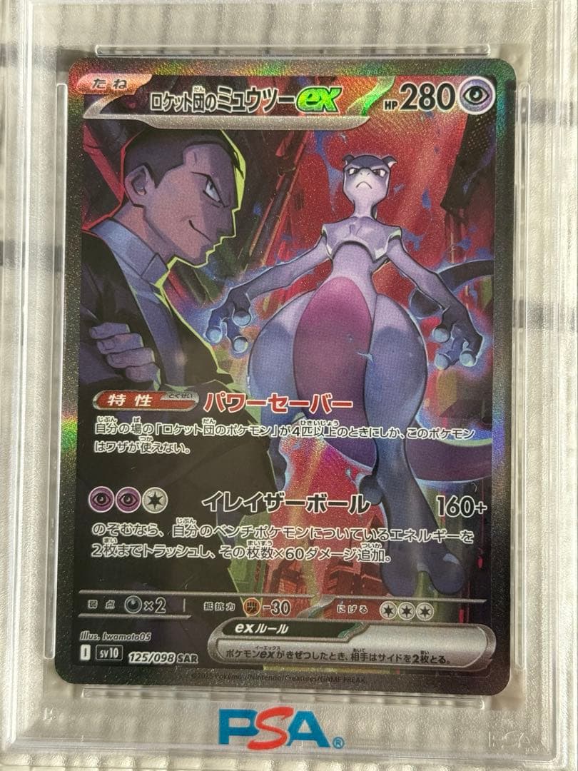 2020 ポケモンSV10 JP Mewtwo GX PSA 10