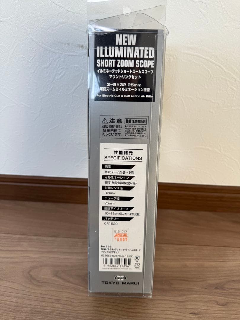 東京マルイ　イルミネーテッドショートズームスコープ
