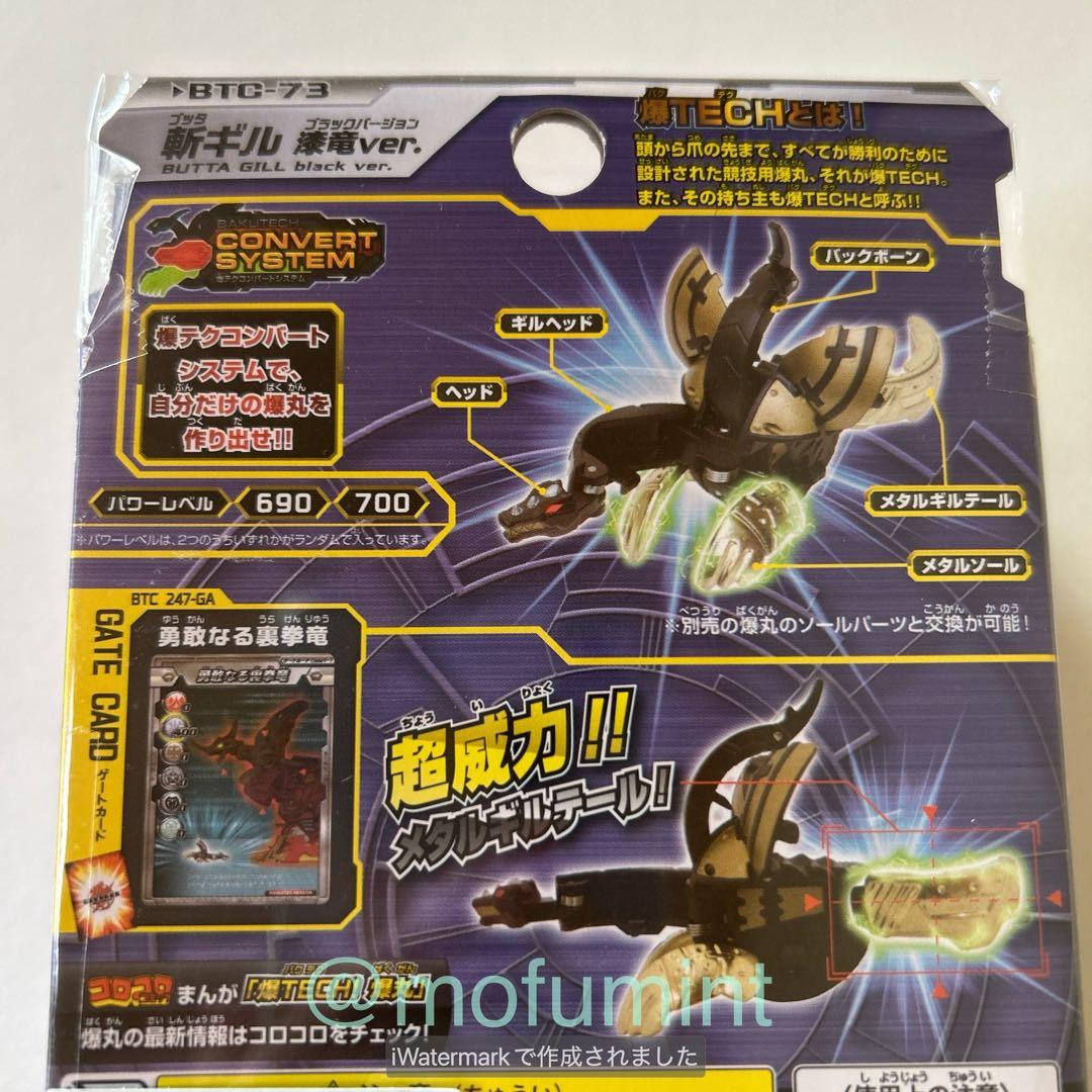 新品未開封 爆丸 爆テク ブースターパック 斬ギル 漆竜ver. BTC-73