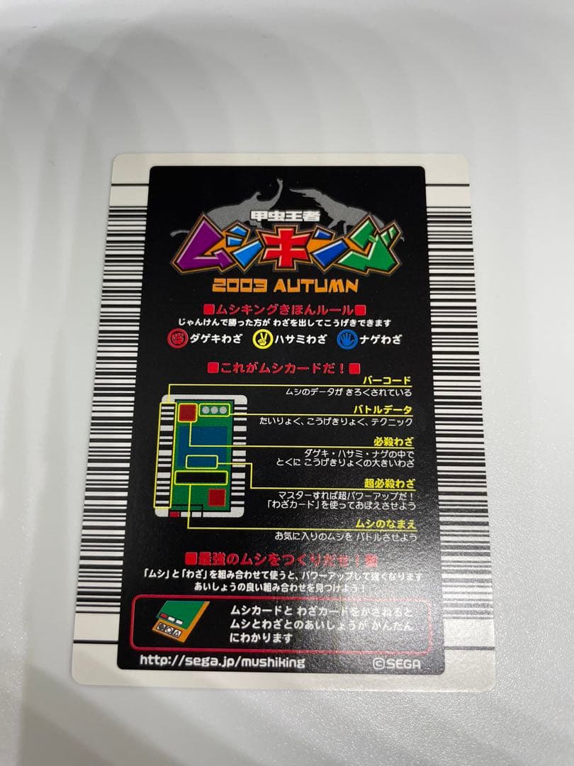 レア　ムシキング　ギラファノコギリクワガタ