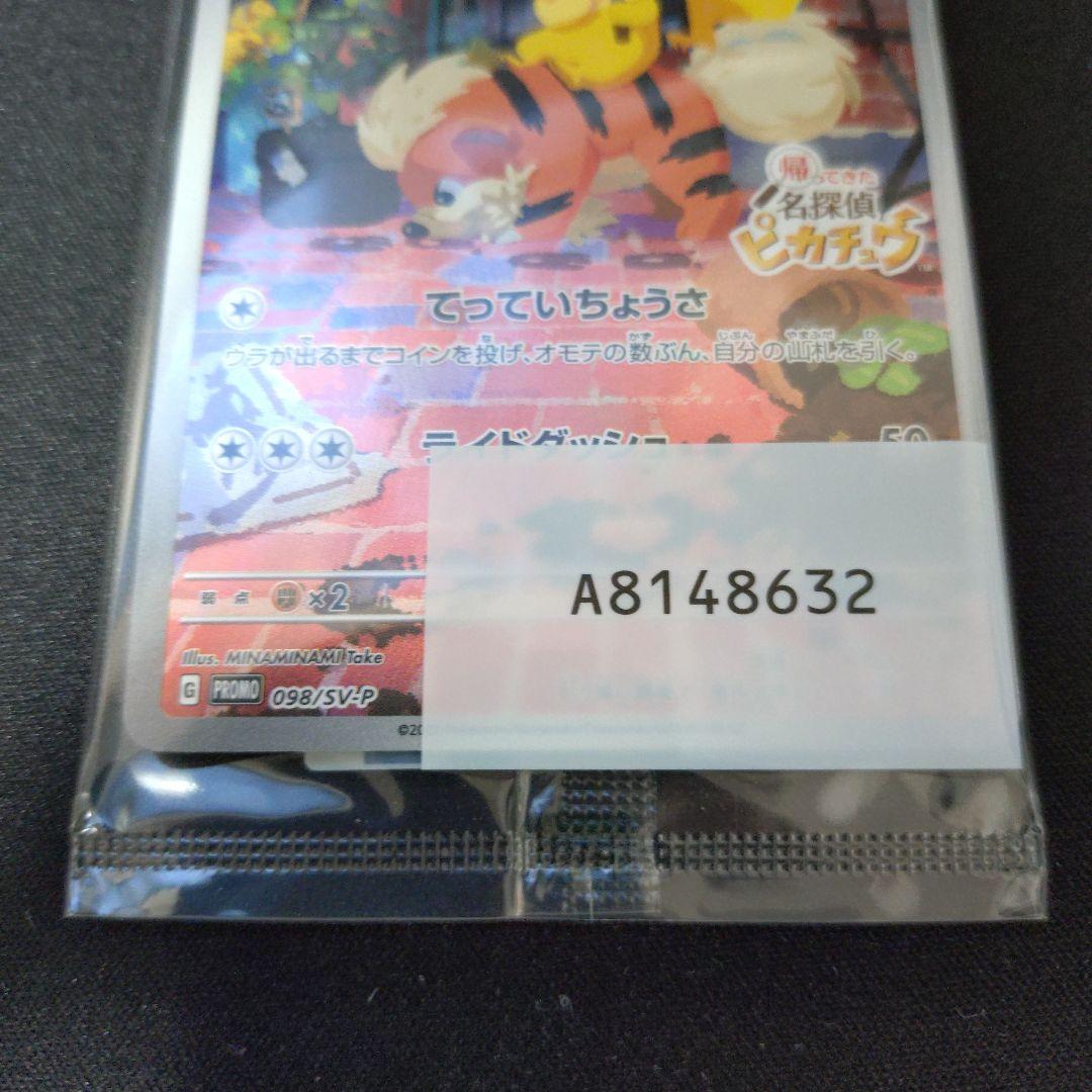 名探偵ピカチュウ PROMO SV-Pプロモカード 098/SV-P　１枚