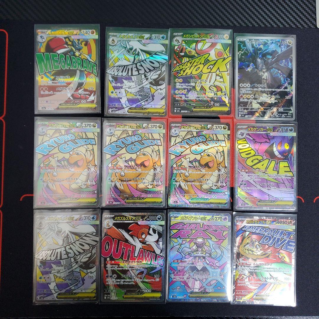 ポケモンカード メガドリーム MA AR まとめ売り