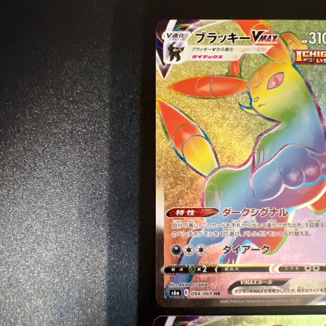 VMAX HR4枚（ブラッキー・ニンフィア・リーフィア・グレイシア）