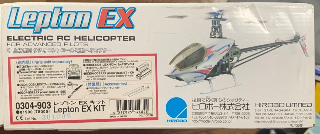 HIROBO製　レプトン電動ヘリコプター　オプションフルカーボン仕様