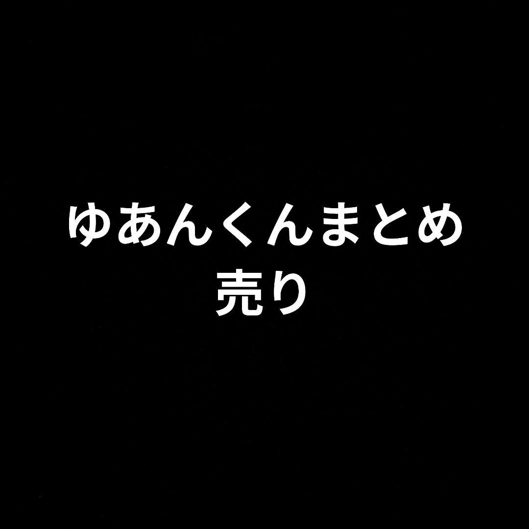 カラフルピーチゆあんくんまとめ売り