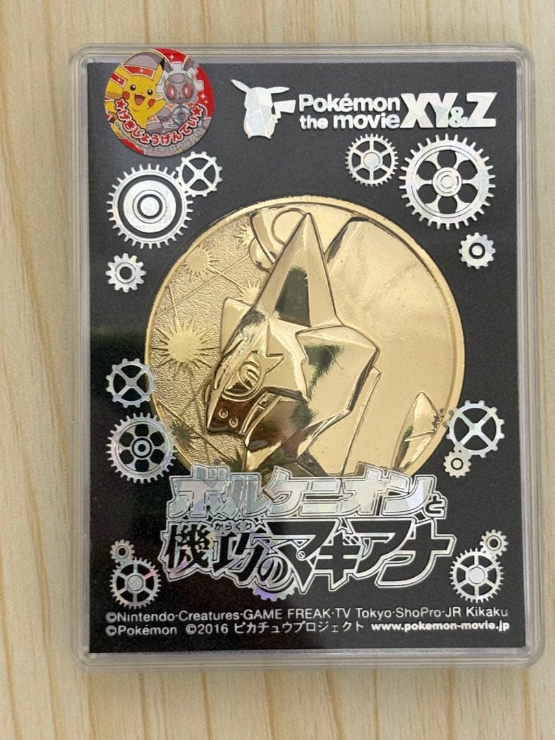 未開封　ポケモン映画公開記念メダル　2012〜2019 20作記念プレート