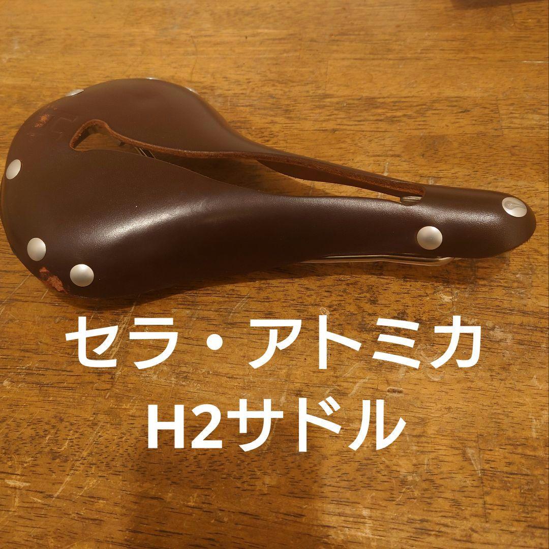 SELLE ANATOMICA セラアトミカ H2サドル