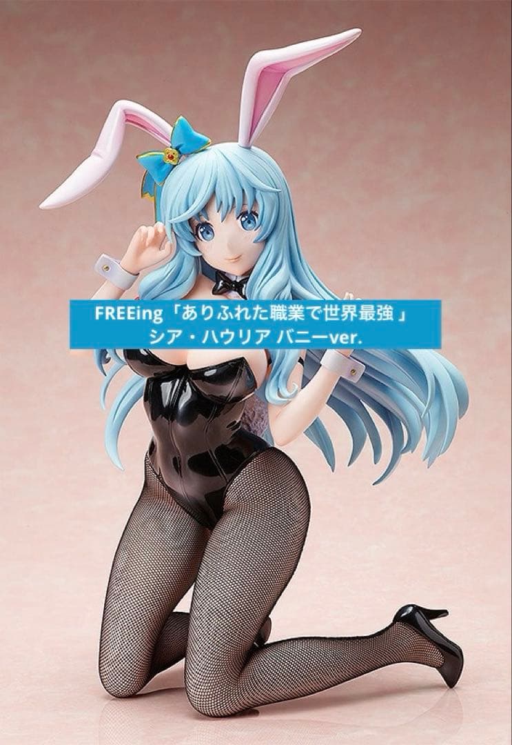 シア・ハウリア バニーVer. フリーイング