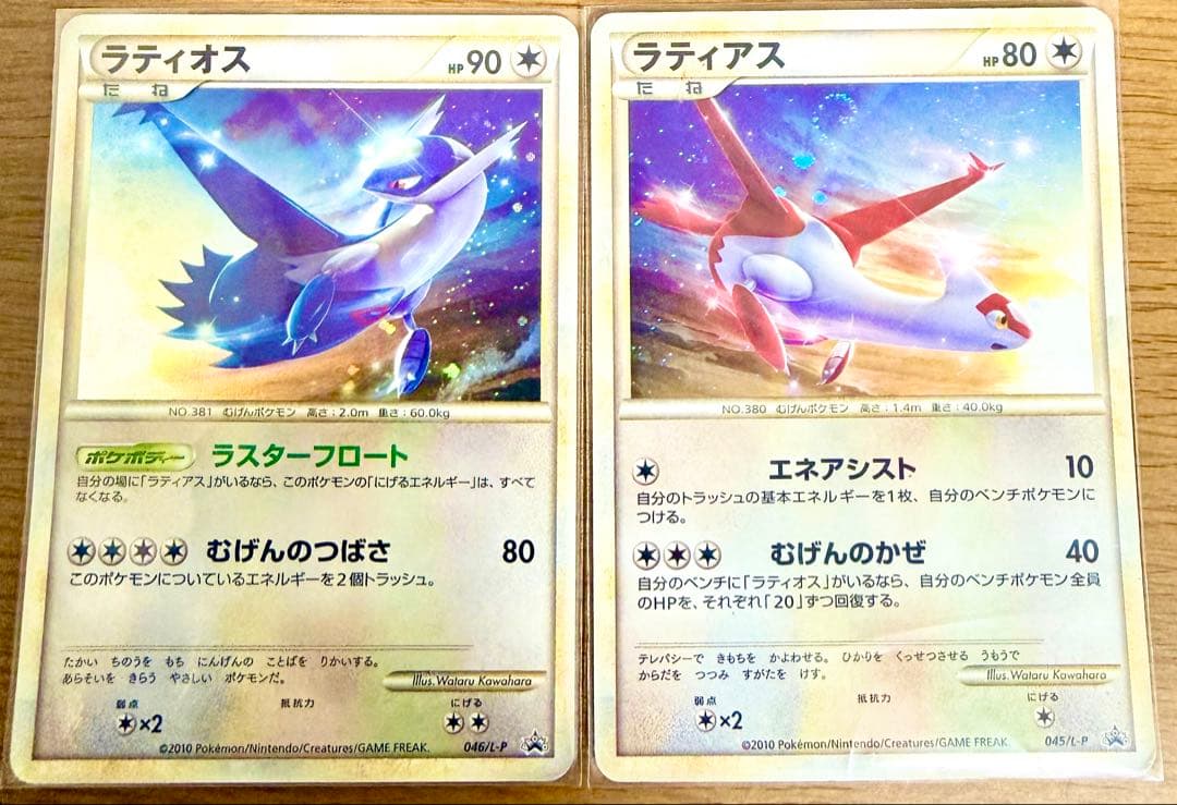 ラティオス ラティアス 045/L-P 046/L-Pプロモ 渦巻き有り