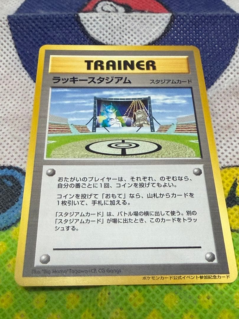 ラッキースタジアム_コンプリートセット 旧裏 ポケモンカード