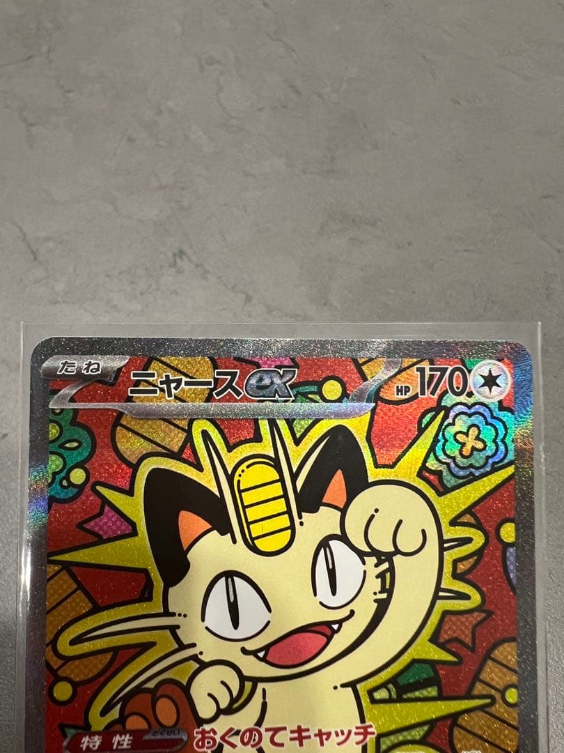 即日発送可能　ニャースEX 170HP SARポケモンカード