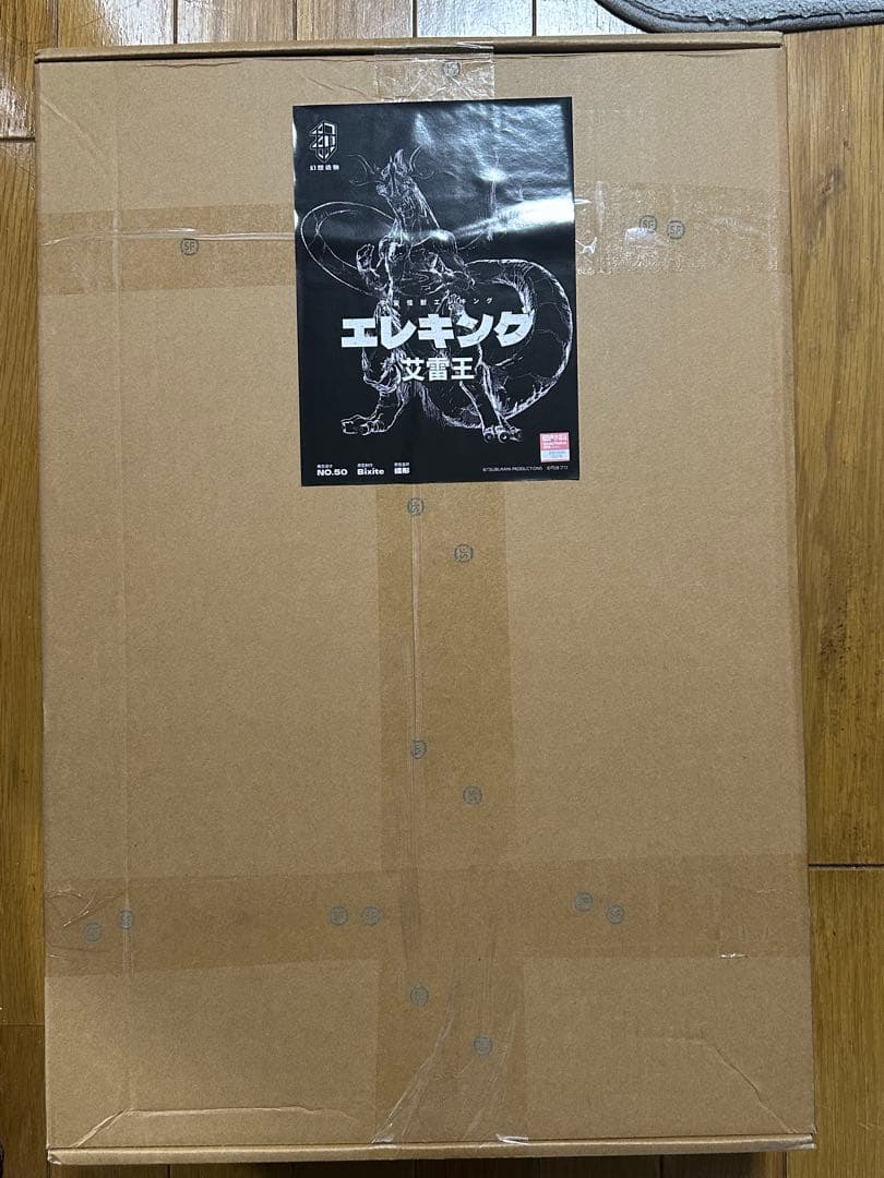 ワンダーフェスティバル2026 冬　幻想造物　エレキング　ガレージキット