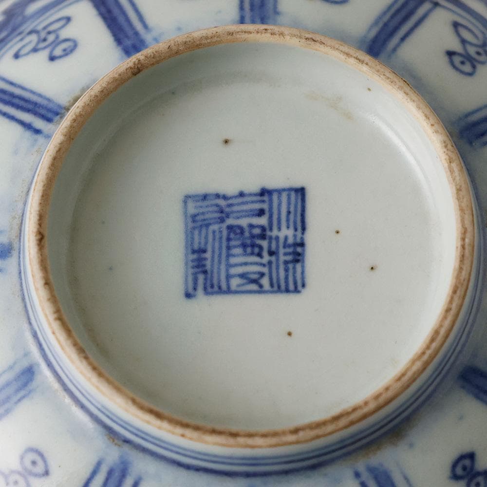 幕末〜明治時代 成化年製 染付（そめつけ）南京写 唐草文 中鉢 古伊万里 有田焼