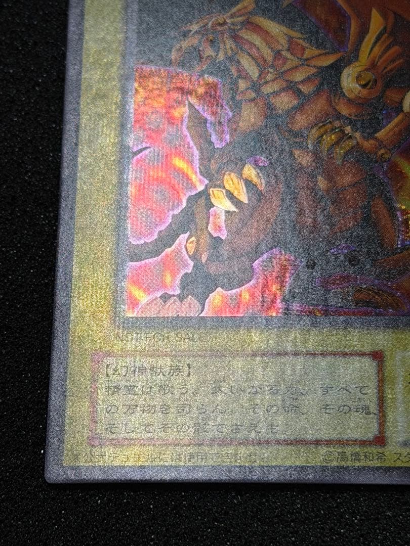 ラーの翼神竜 G4-03 貫通シク