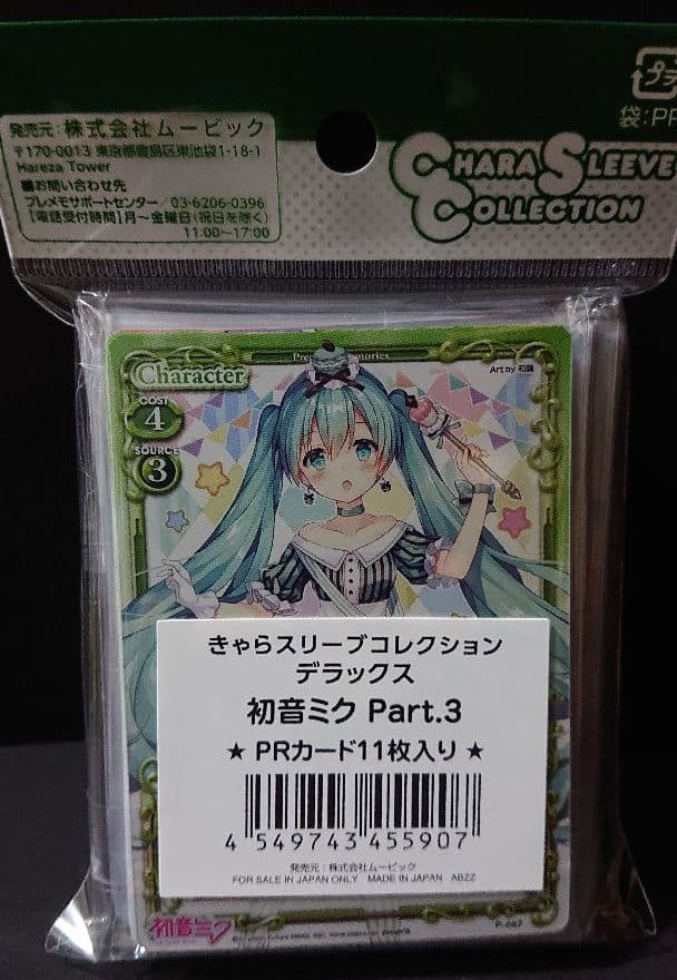 初音ミク③ きゃらスリーブコレクションデラックス ＰＲカード11枚入り
